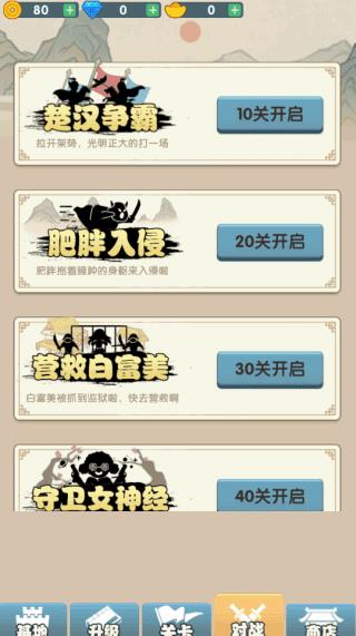 汉字战争  v1.0图1