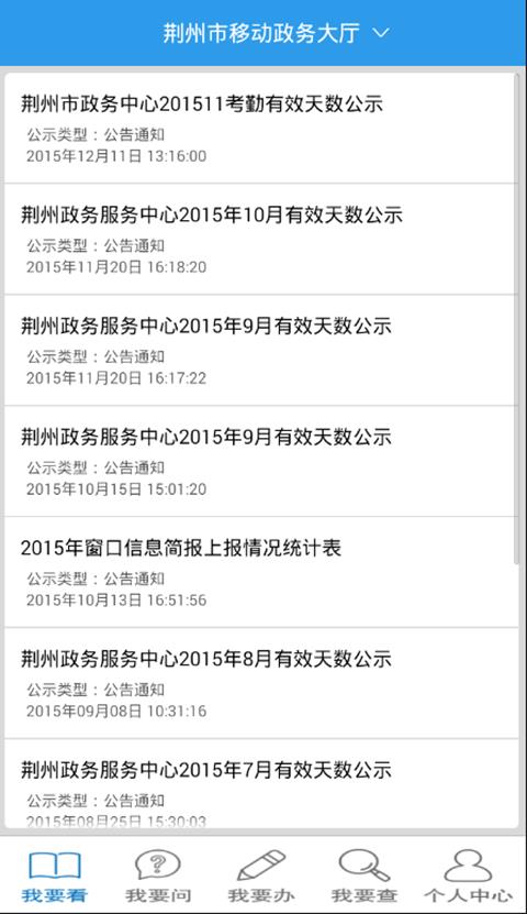 荆州市移动政务  v1.0图5