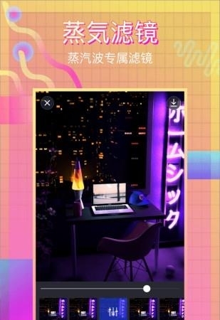 蒸汽波相机  v1.4.2图3