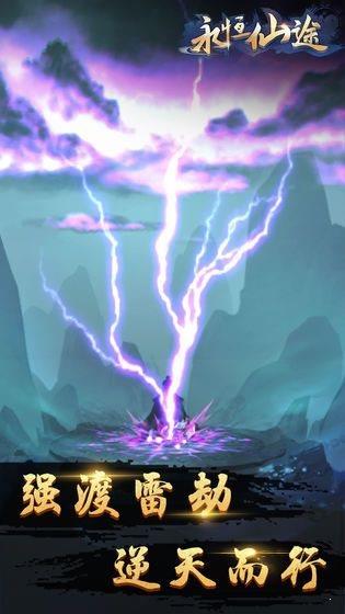 永恒仙途  v1.19图3