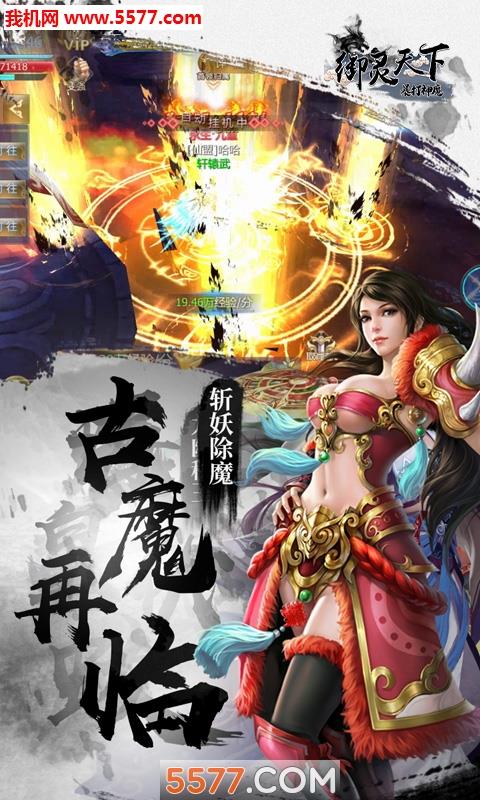 御灵天下之暴打神魔  v1.0.0图3