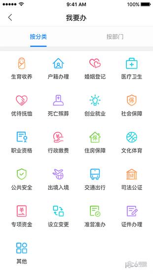 厦门e政务  v1.0图2