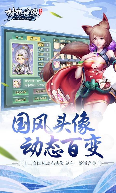 梦想世界  v1.0.14图3