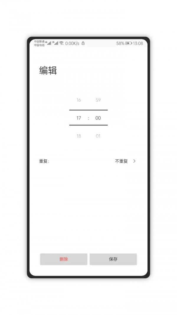 早睡  v1.5.0图5