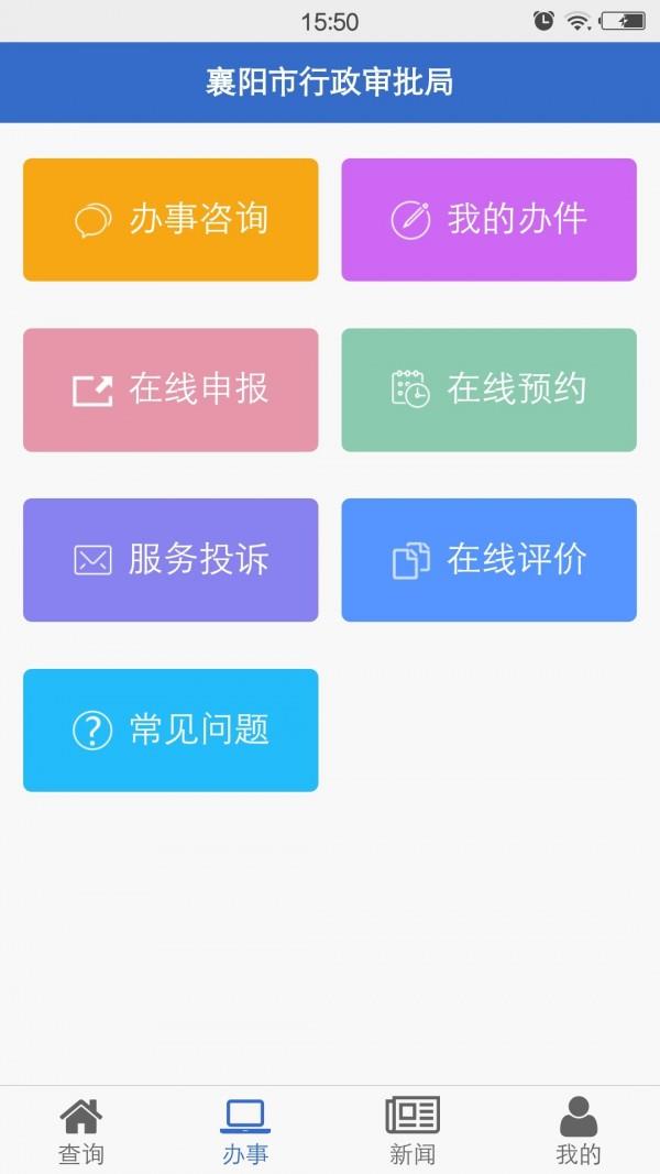 襄阳政务服务  v10.00.0177图4