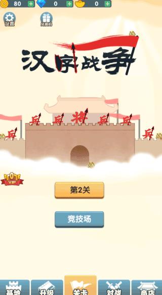 汉字战争