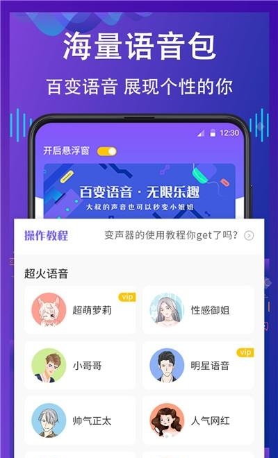 电话语音变声器  v6.11.45图2