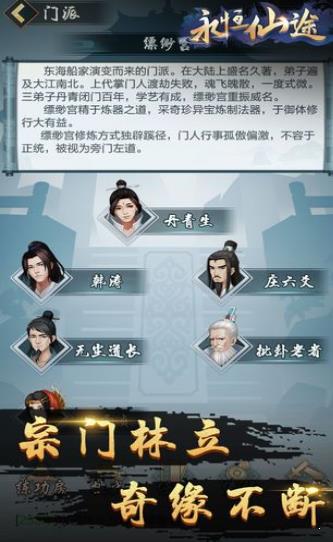 永恒仙途  v1.19图1