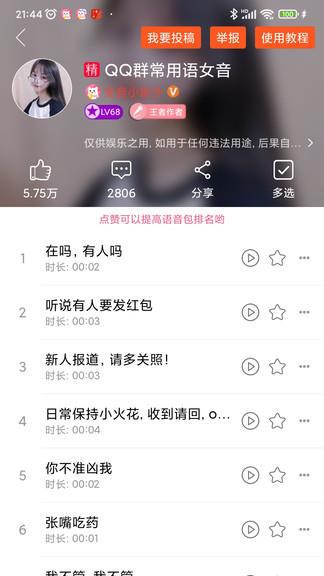 萌我变声器极速版  v10.2图1