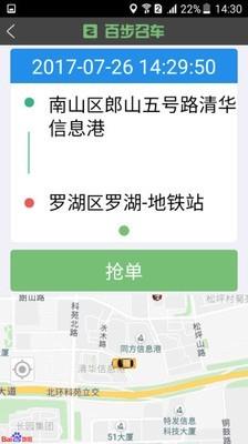 百步召车乘客端  v7.0.4.6图2