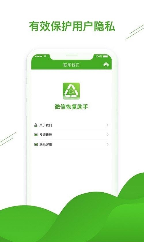 微信恢复助手  v1.3.72图4