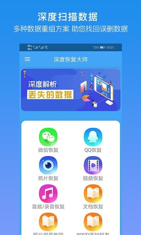 深度恢复大师  v9.6Build图3