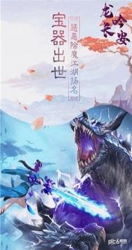 龙吟长安  v1.0图3