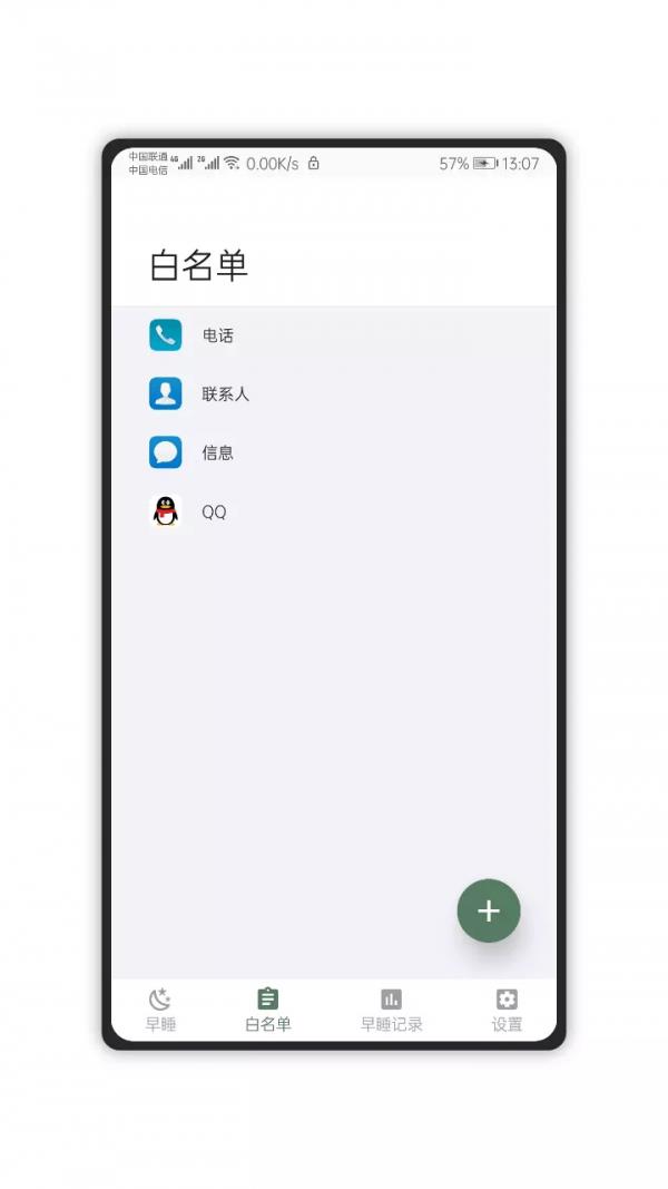 早睡  v1.5.0图3