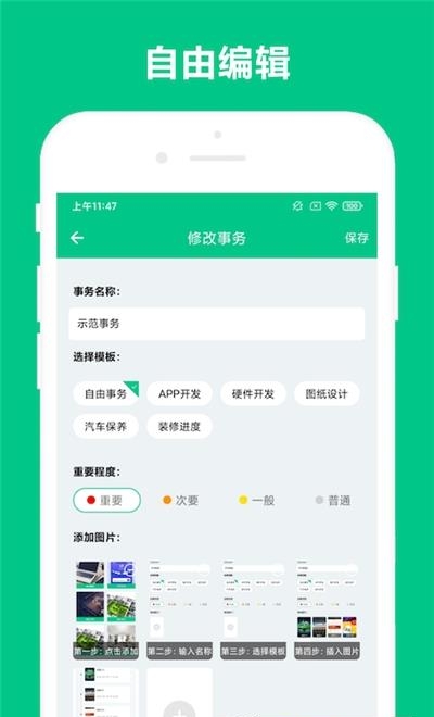 可溢事务助手  v1.0.2图3