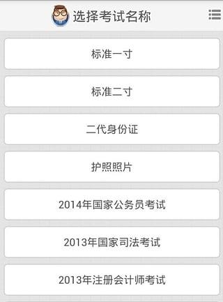 光影报名照  v1.0.2图4