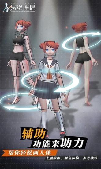 易绘伴侣  v1.0.9图4