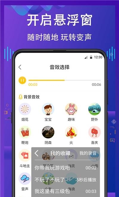 电话语音变声器  v6.11.45图1