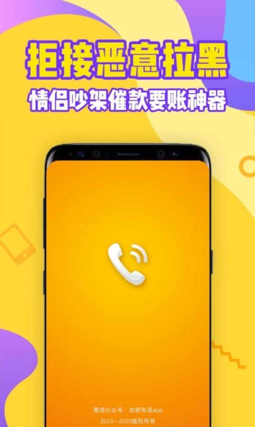 有信加密电话  v4.9.2图1