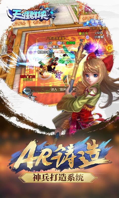 天涯群侠  v1.0.5图3