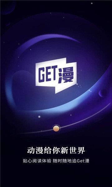 get漫画v2.3.3