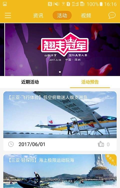 山椒体育  v2.1.3图1