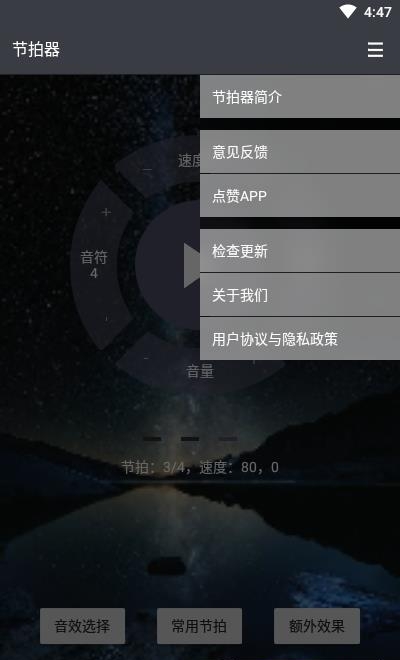 星夜节拍器  v1.0.0图4