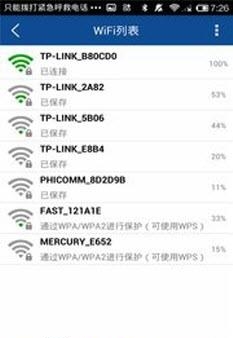 超级WiFi钥匙  v2.2.2图1