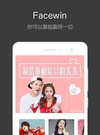 Facewin脸赢  v1.1.0图4