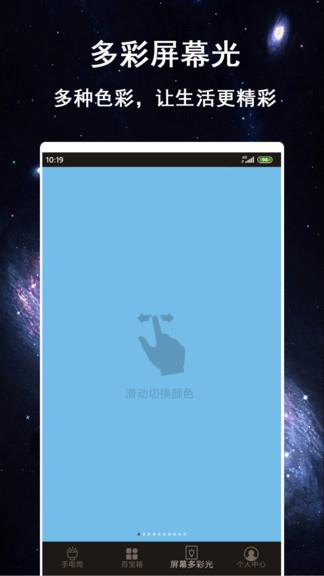 多彩闪光手电筒  v1.1.1.5图2