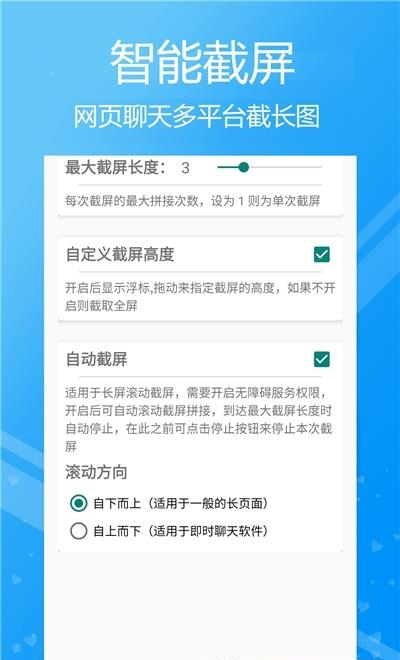 高效滚动截屏  v1.0图2