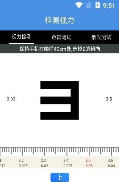 随手视力锻炼  v1.0图2