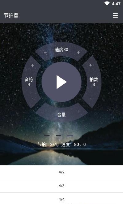 星夜节拍器  v1.0.0图1