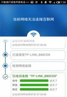 超级WiFi钥匙