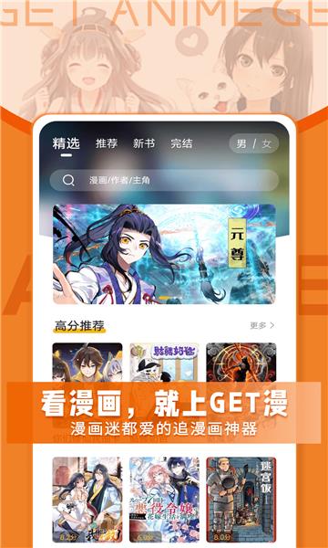 get漫画v2.3.3  v1.0图2