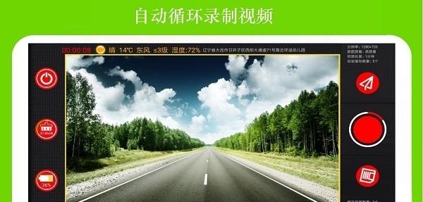 鹰眼行车记录仪  v4.1.7图4