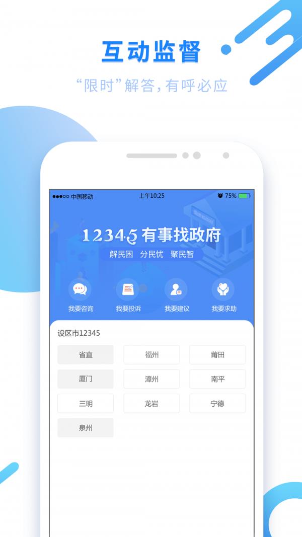 福建政务服务  v3.4.2图4