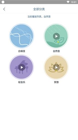 优质睡眠助手  v1.1.1图1