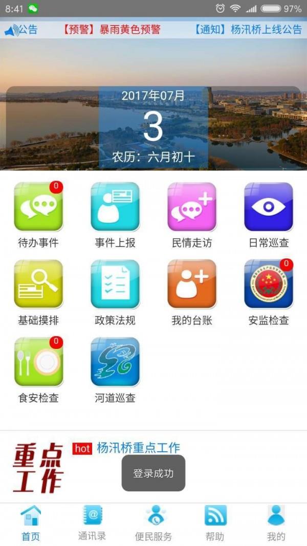 智慧治理  v1.6.7图4