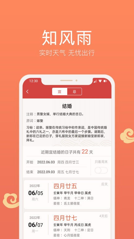 彩云日历  v3.6.3.0图2