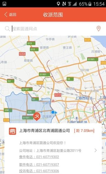 圆通速递手机客户端  v5.2.4图2