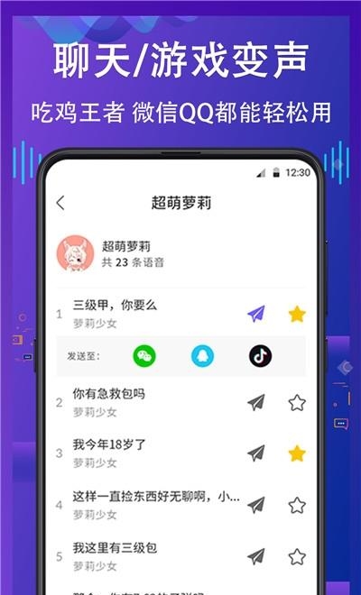 电话语音变声器  v6.11.45图4