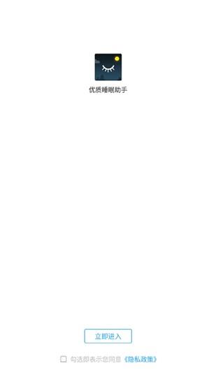 优质睡眠助手  v1.1.1图3