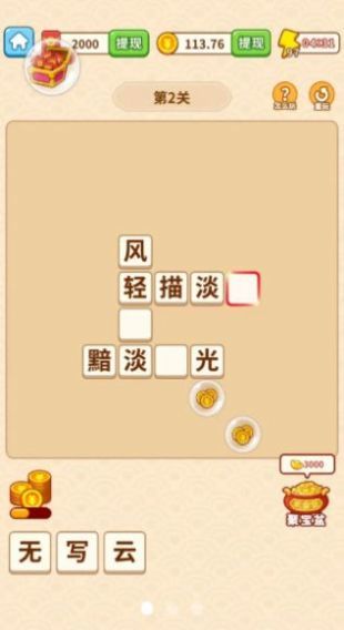 成语探花郎  v1.0.1图3