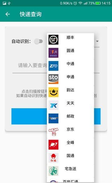 快递查询  v1.0.0图3