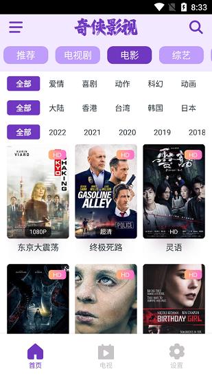 奇侠影视官方版