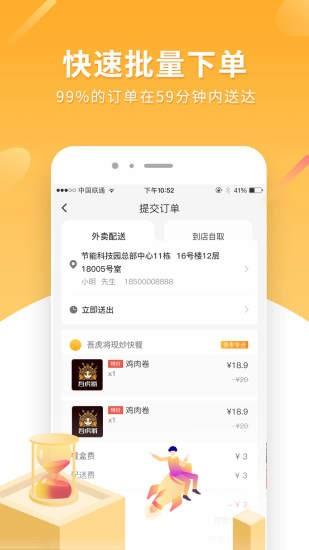 跑腿快车新商家版  v22.1.8图2