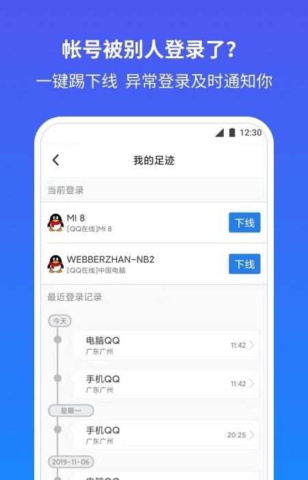 QQ安全中心  v6.9.28图4