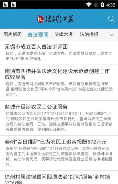 法润江苏