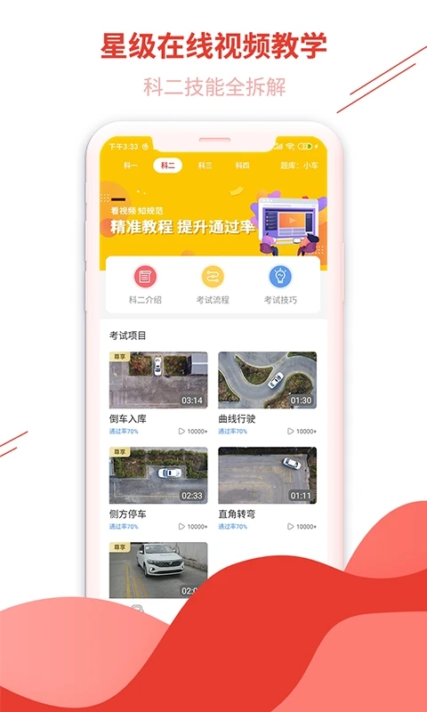 维尔驾服学员  v5.02.34图3